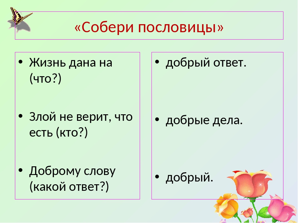 Значение пословицы жизнь дороже всех сокровищ