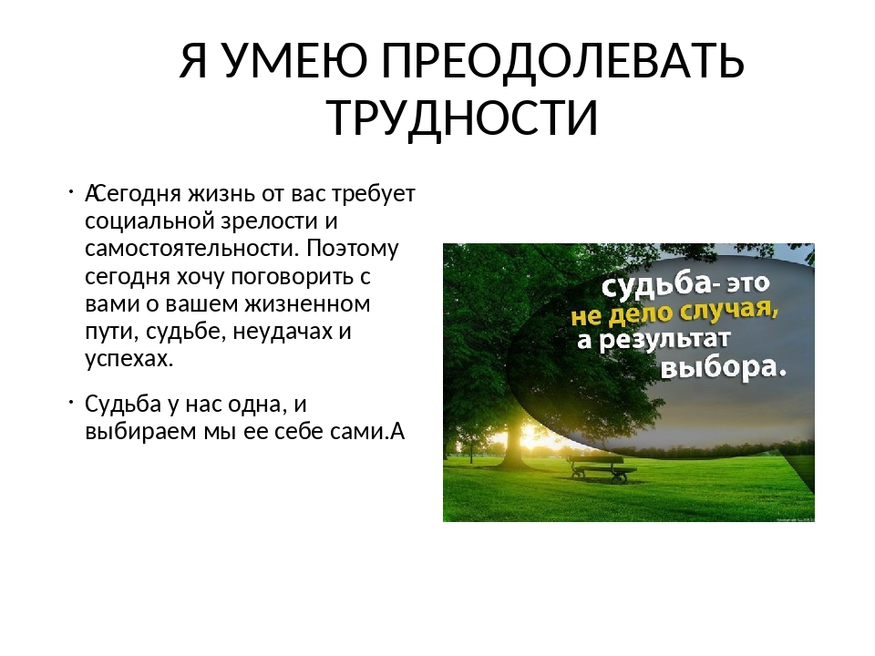 Навыки преодоления трудностей. Цитаты про преодоление сложностей. Преодолеть трудности. Стихи о преодолении трудностей жизни.