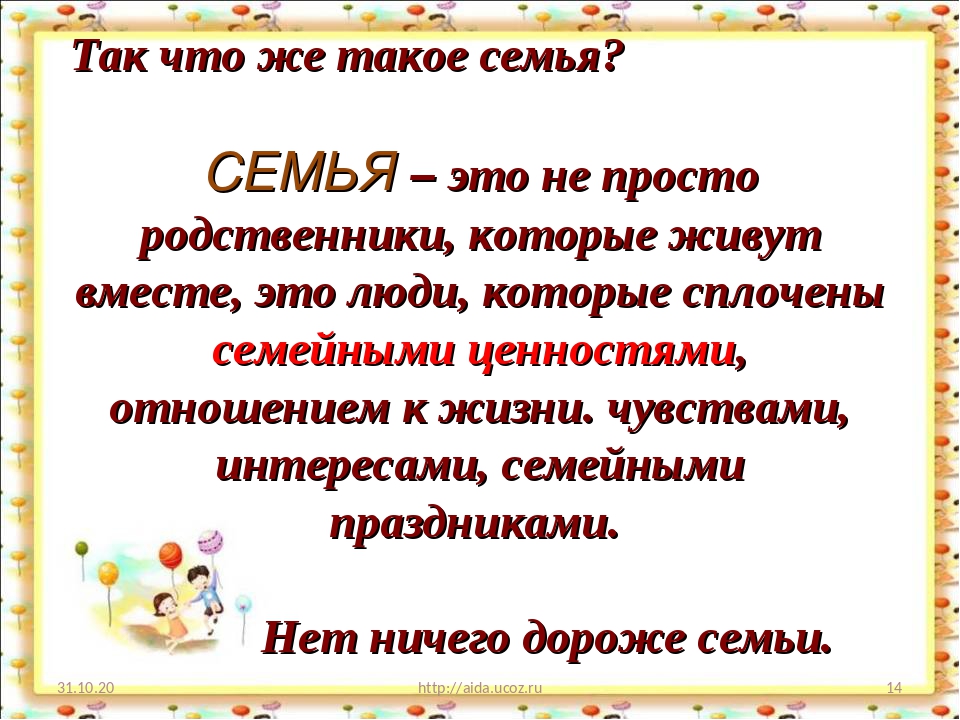 Семья простое определение