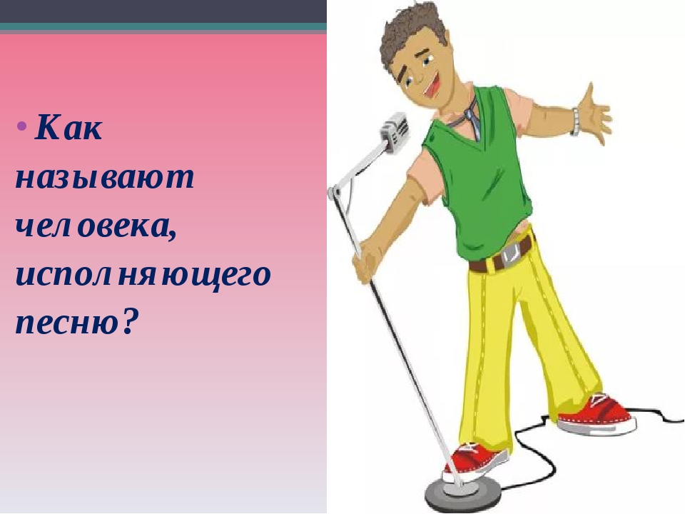 Как называются люди которые любят все ровное. Как можно обозвать человека. Как называется человек который. Обзывания высоких людей. Как назвать высокого человека.