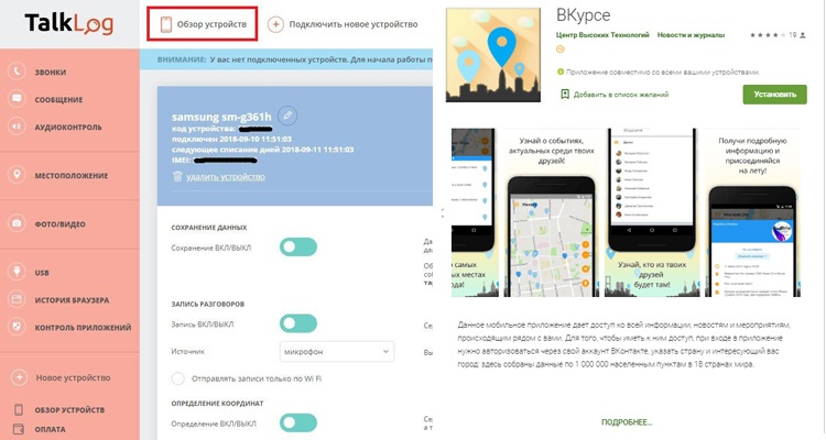 Приложения для прослушки