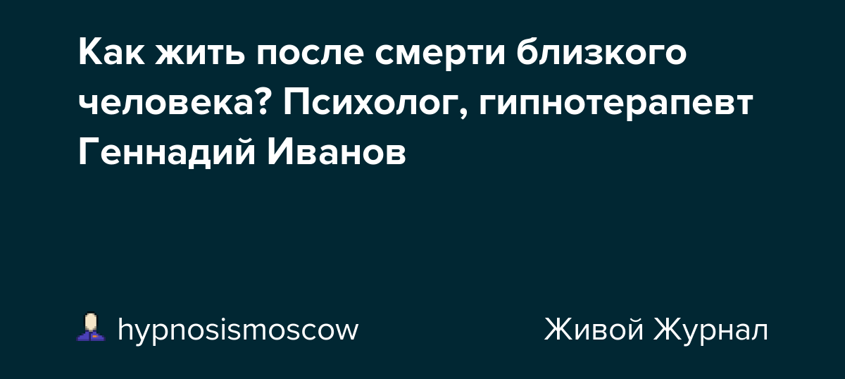 Как пережить болезнь близкого. Как пережить смерть сына советы психолога. Как пережить смерть близкого человека. Как смириться со смертью мамы советы.