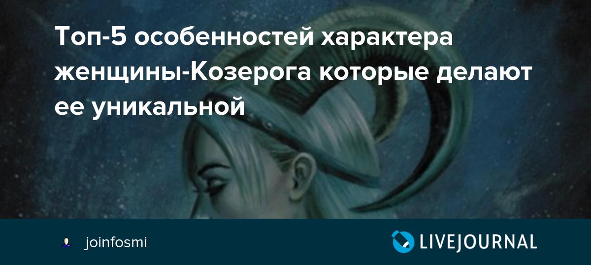 Гороскоп на июль козерог женщина любовный