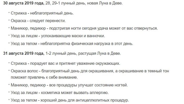 Календарь окрашивания волос в августе 2024. Оракул стрижка волос август 2019. Газета оракул стрижка.