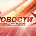 Поздравление в новостях