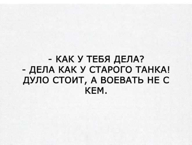 Как у тебя дела картинки