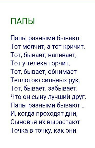 Стих папе небольшой. Стихотворение про папу. Детские стихи про папу. Стихи про папу для детей. Стих про папу короткий.