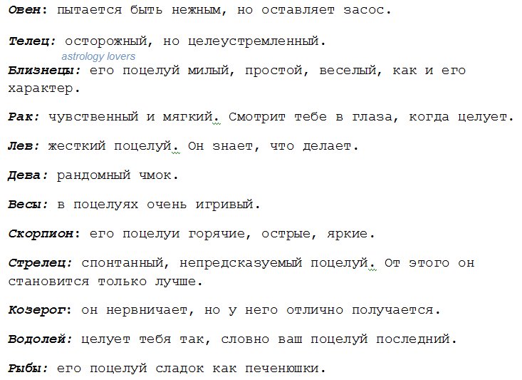 Поцелуй во сколько во сколько лет. Знаки зодиака и поцелуи. Знаки зодиака поцелуй дьявола.