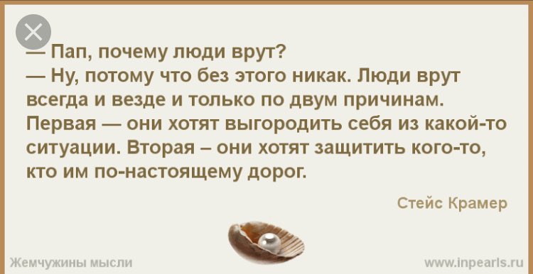 Почему нельзя лгать. Люди перестаньте врать. Врать - это плохо сочинение. Открой правила почему нельзя врать. Примета почему нельзя врать про Возраст.