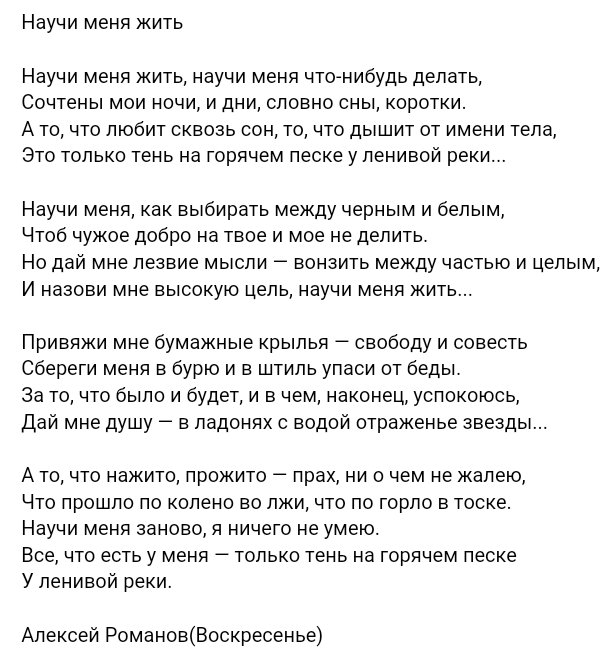 Песня научились любить а жить. Научите меня жить стих. Научи меня жить стихи текст. Научи меня жить стихотворение Пастернак. Научи меня жить слова Пастернак.