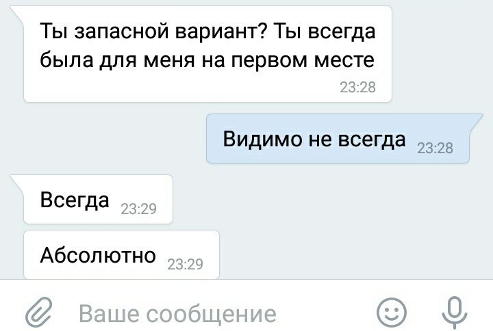 Запасной вариант. Я запасной вариант. Обидно быть запасным вариантом. Цитаты про запасной вариант парни.