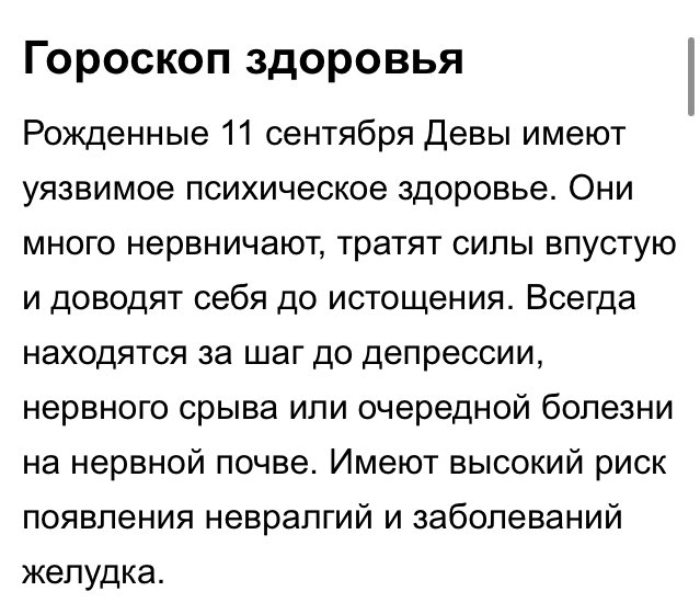 11 июля какой гороскоп. 11 Сентября по гороскопу. 11 Сентября гороскоп женщины.