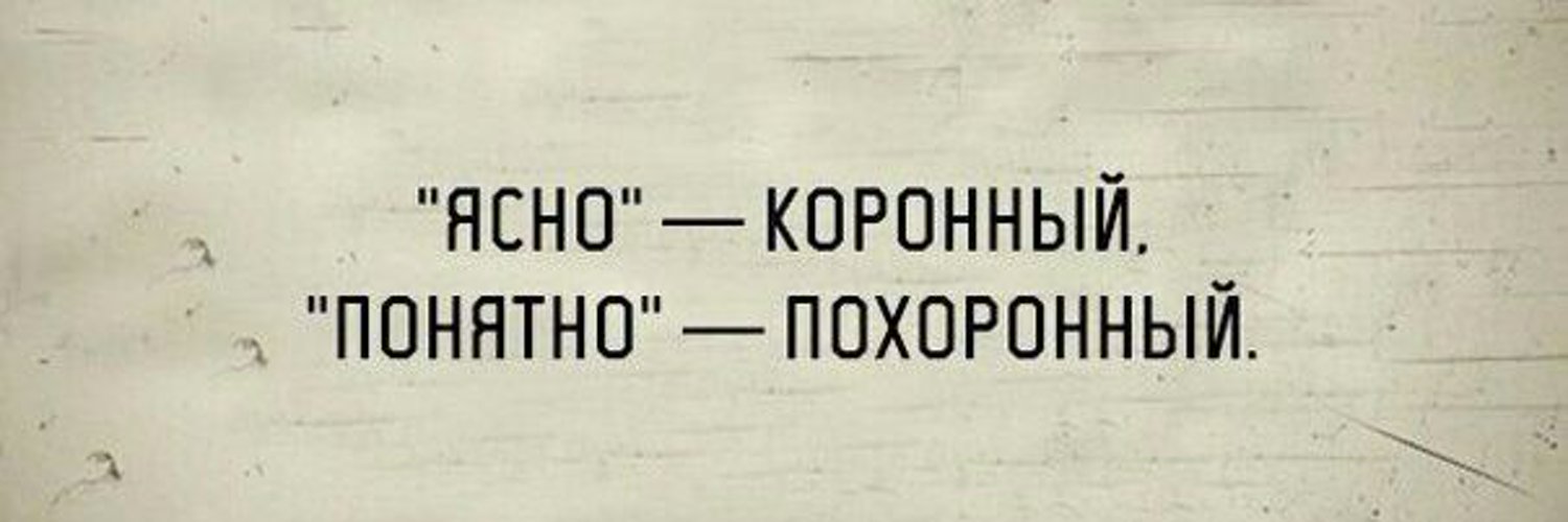 16 понятно. Слово понятно. Понятно расшифровка. Перевод слова ясно. Ясно расшифровка.