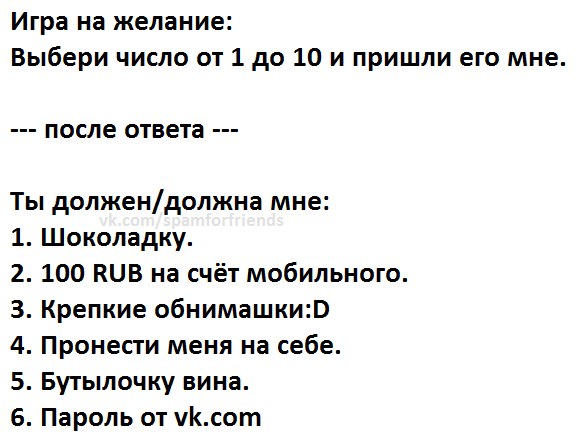 Какое желание загадать другу проигравшему в карты